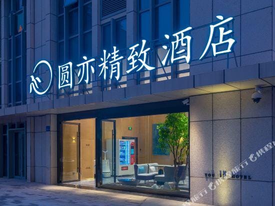 Yuanyi Hotel Hotel in Suzhou