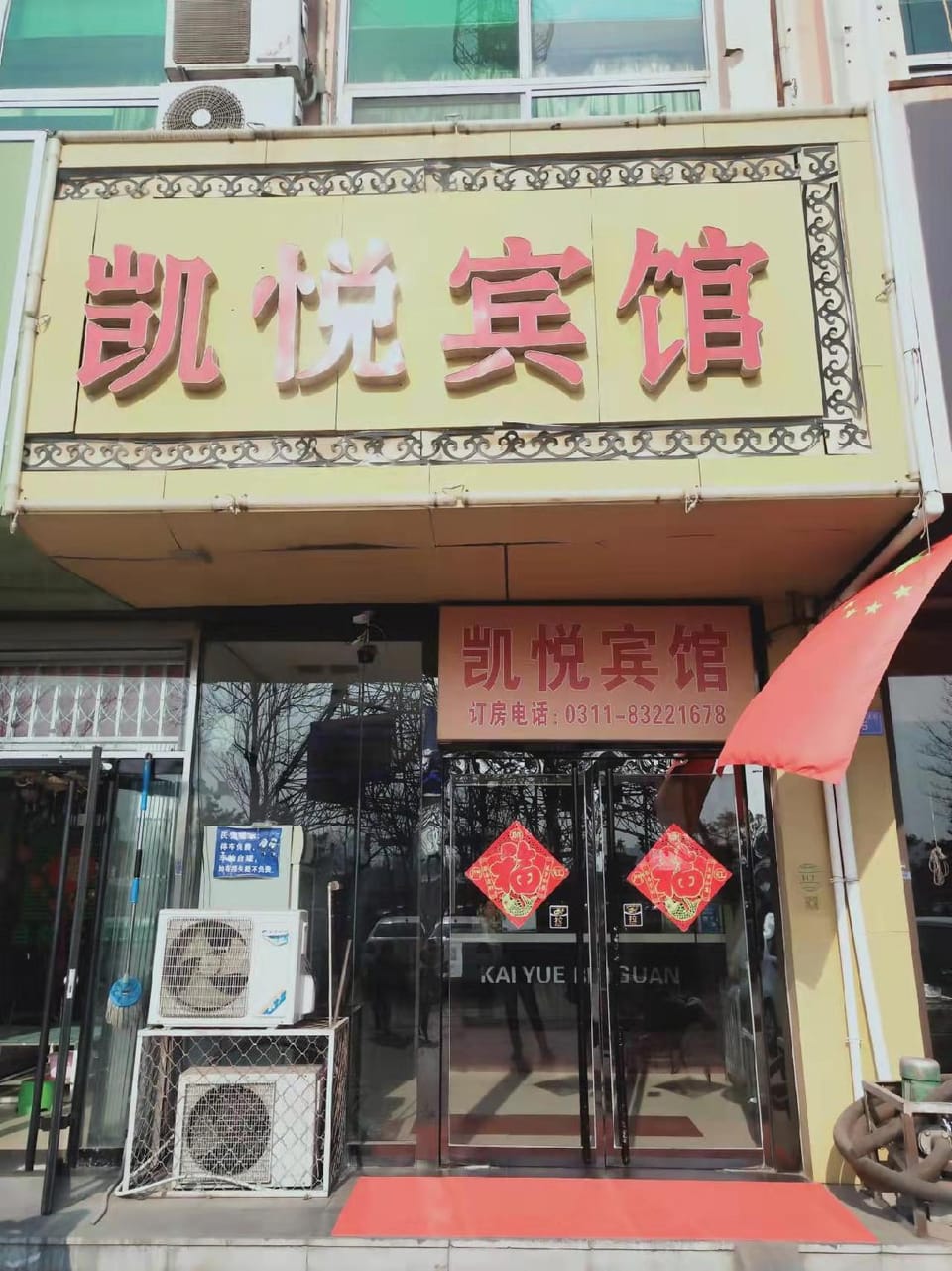 kaiyuehoutel Hotel in China