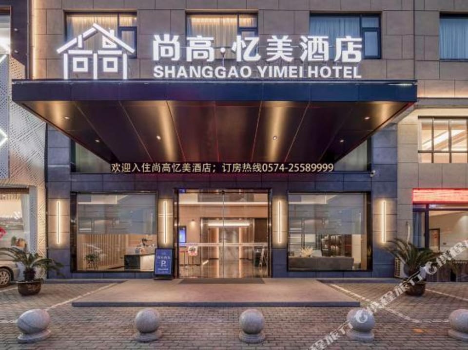 Shanggao Business Hotel Hotel in Zhejiang