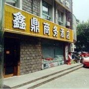 Hang Zhou Xin Ding Shang Wu Hotel Hotel in Hangzhou