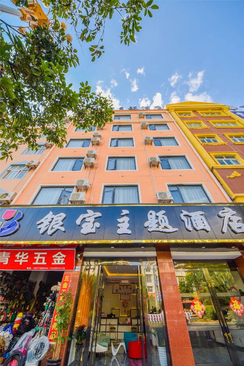 Yinbao Theme Hotel Hotel in China