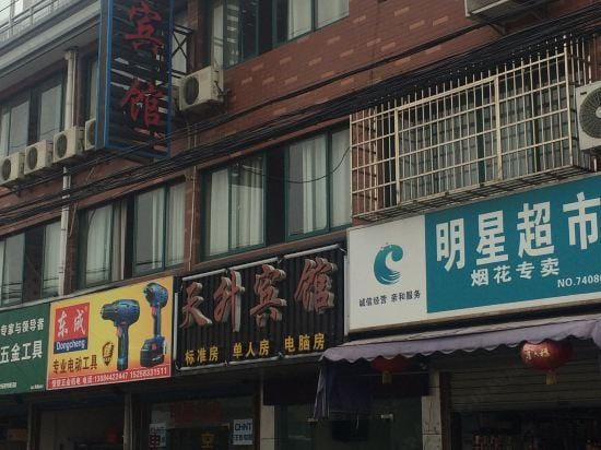 Tiansheng Hotel (Ningbo Dongqiao) Hotel in Zhejiang