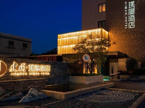 Jianguo · HIDDEN Hotel (Hangzhou Xihu Liuxia Subway Station) Hotel in Hangzhou