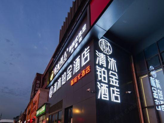Qingmu Platinum Hotel (Nanjing Longhua Road Metro Station Jiangpu Bus Station) Hotel in Nanjing