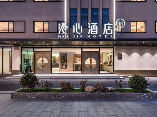 Manxin Mansion Shanghai Songjiang Yun Jian Granary Hotel in Shanghai