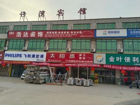 Zhoukou Xuwan Hotel Hotel in China