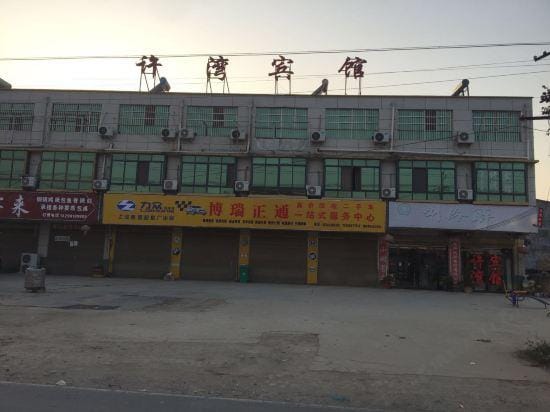 Zhoukou Xuwan Hotel Hotel in China