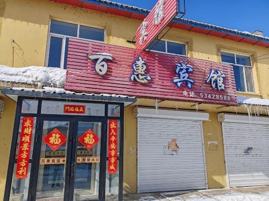Yabuli Baihui Hotel Hotel in China