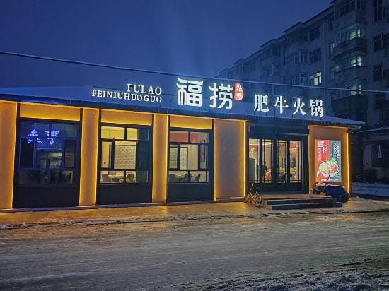 Yabuli Baihui Hotel Hotel in China