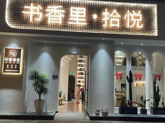 Shuxiangli Shiyue Hotel Hotel in Zhejiang