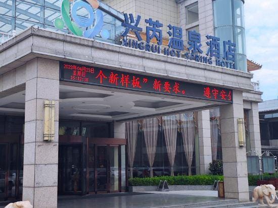 Baoding Xingrui Hot Spring Hotel Hotel in China