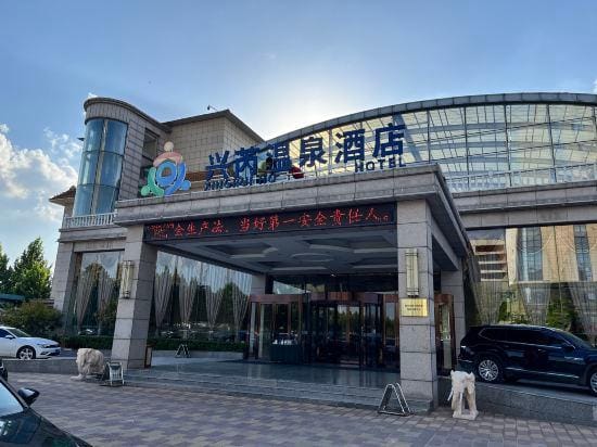 Baoding Xingrui Hot Spring Hotel Hotel in China