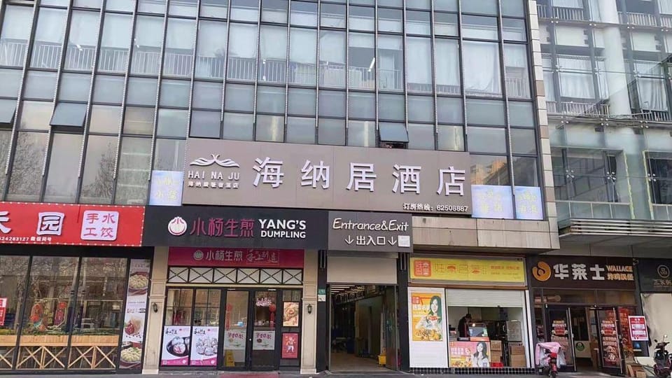 Qingzhu Hainaju Hotel (Shanghai Xingzhi Road Subway Station) Hotel in Shanghai