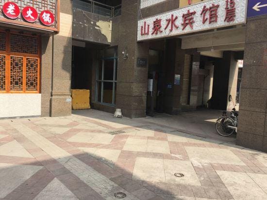 Nanjing Shanquanshui Hotel Hotel in Nanjing