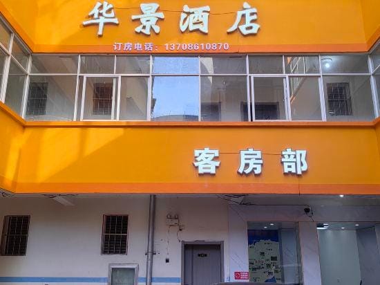 Jinghong HuaJing Hotel Hotel in China
