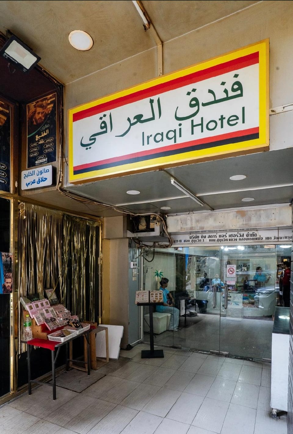 IRAQI HOTEL Hotel in Bangkok