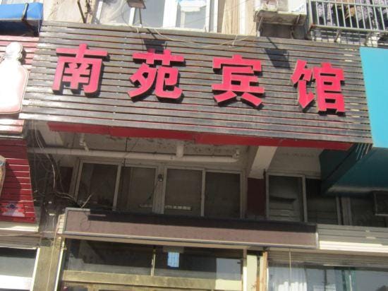 Lingbi Nanyuan Hotel Hotel in China