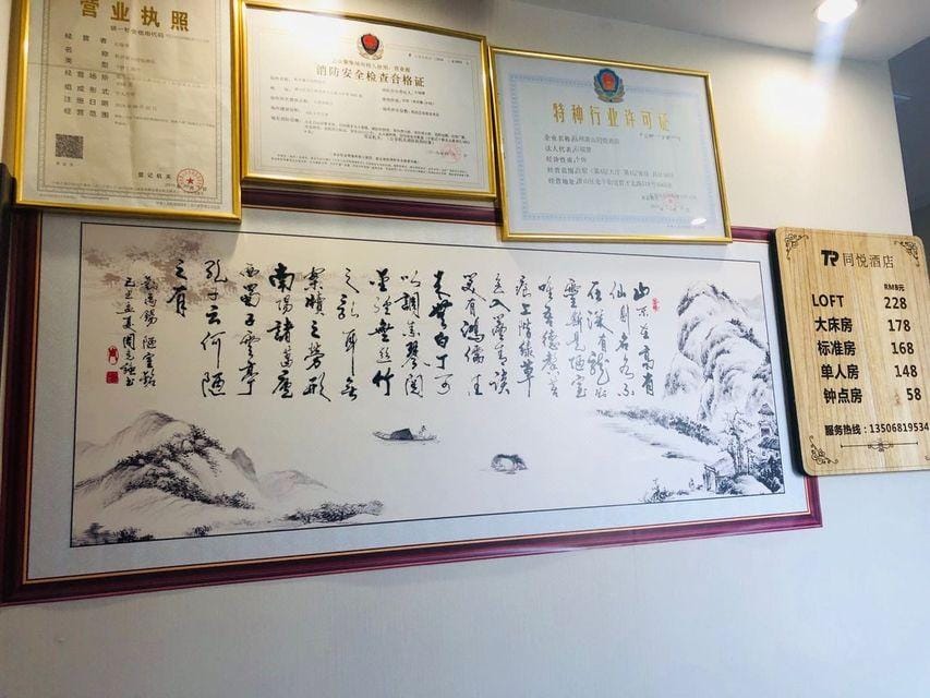 Hangzhou Tongyue Hotel (Yucai North Road Subway Station) Hotel in Hangzhou