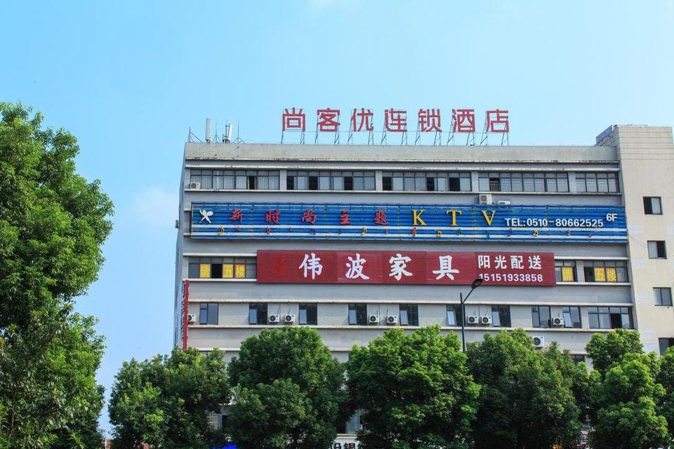 U hotel（JIANGYIN KONGLONGYUAN ZHENCHENGLUDIAN） Hotel in Suzhou