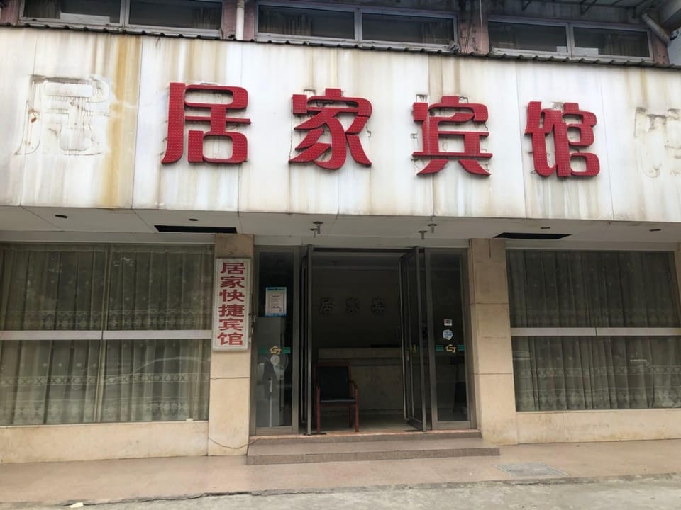 Wuhu Jujia Express Hotel Hotel in Nanjing