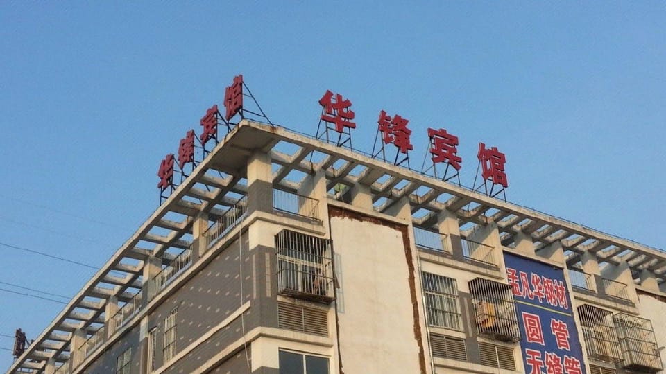 Suqian Huafeng Hotel (Huaihai Building Materials City) Hotel in Jiangsu