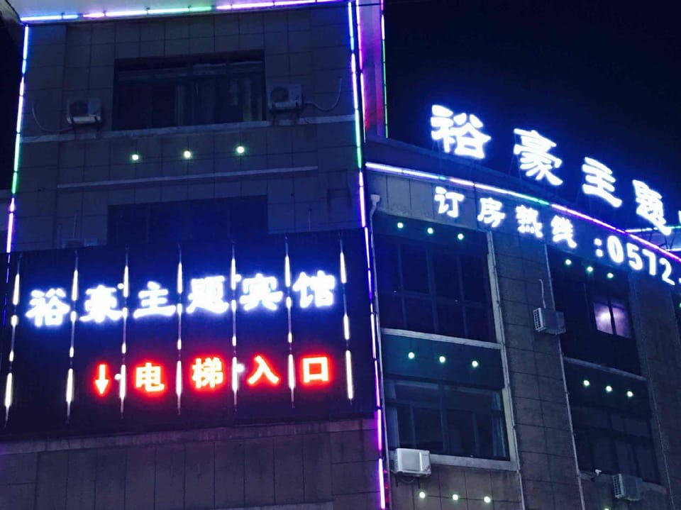 Yuhao theme hotel Hotel in Suzhou