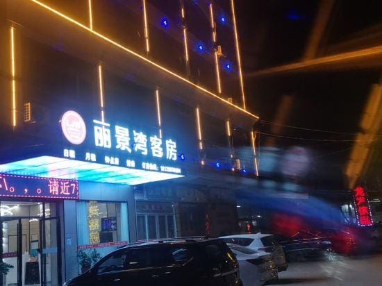 Lijingwan Guest Room Hotel in Guangdong