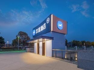 HanTing Hotel (Nanjing South Railway Station North Square Zhanqian Center) Hotel in Nanjing