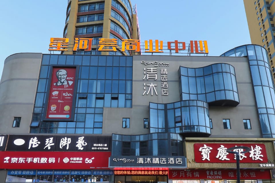 Qingmu Select Hotel (Jurong Baohua Xianlin Avenue Yuanboyuan Branch) Hotel in Nanjing