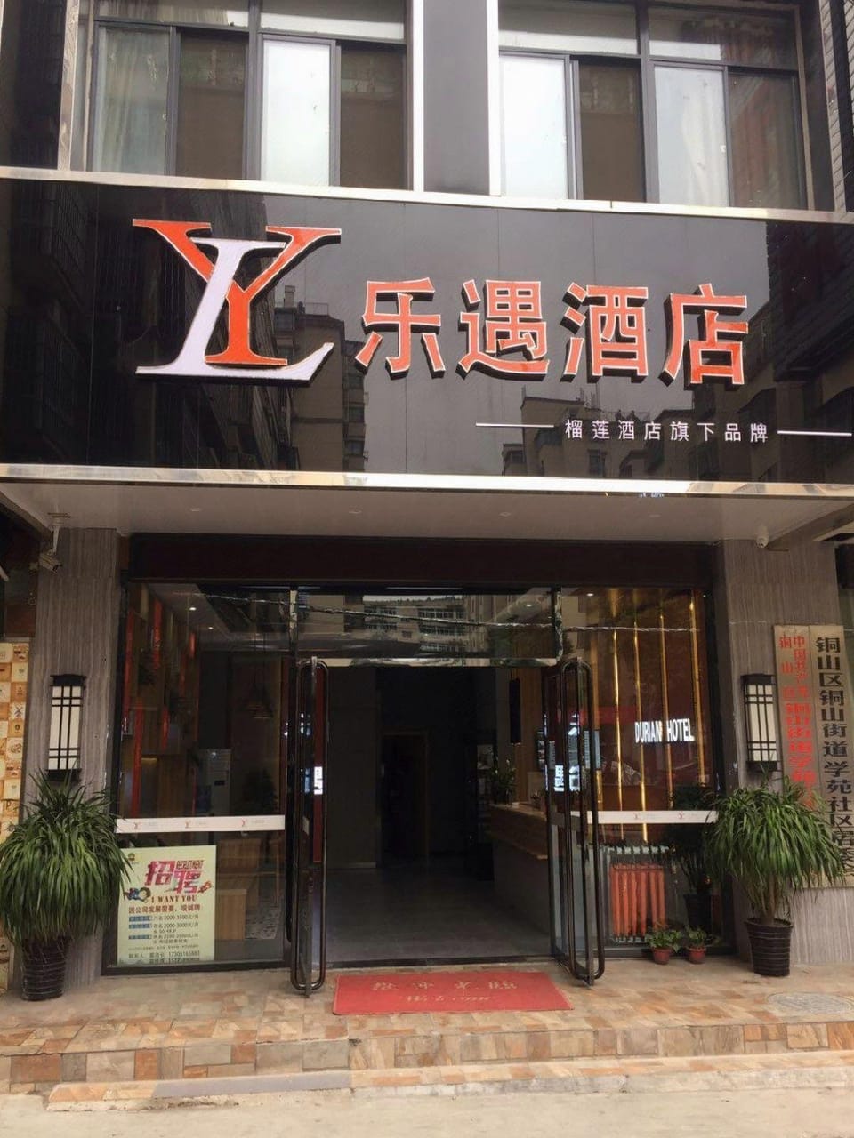 Durian Star Hotel (Xuzhou Tongshan Wanda Jiangsu Normal University Branch 2) Hotel in Jiangsu