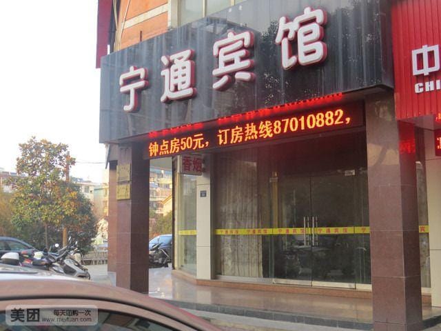 Ningtong Hotel Hotel in Hangzhou