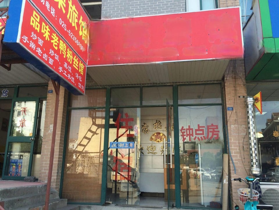 Chunrong Hostel Hotel in Nanjing