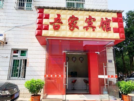 Wujia Hotel Hotel in Fujian