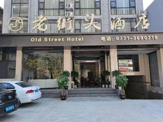 Daxin Old Street Hotel Hotel in China