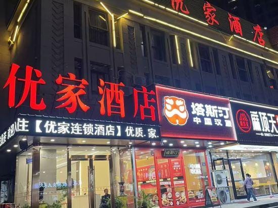 Yiyoujia Express Hotel Hotel in Jiangsu