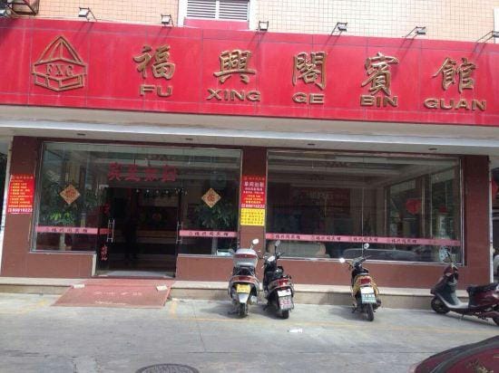 Fuxingge Hotel Quanzhou Hotel in Fujian