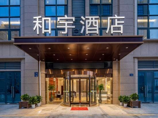 Heyu Hotel Hotel in Zhejiang