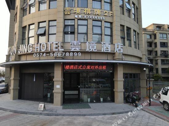 Yunjing Hotel（Ningbo Airport Hengjie） Hotel in Zhejiang