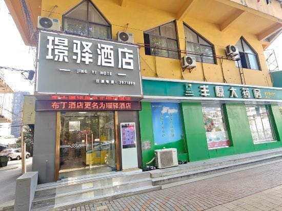 Pudding Hotel (Shunji Railway Station) Hotel in Jiangsu