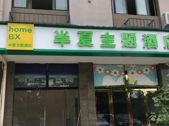 Banxia Theme Hotel Guangde Hotel in Zhejiang