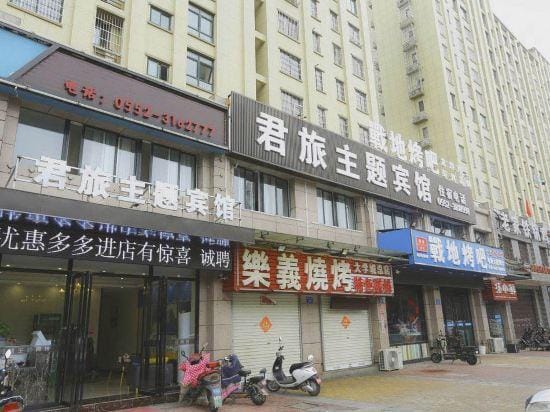 Zijun Travel Theme Hotel Hotel in China