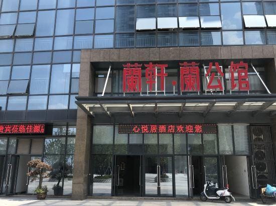 Shaoxing Xinyueju Hotel (Austria Center Branch) Hotel in Hangzhou