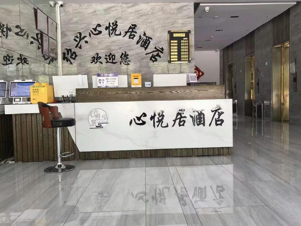 Shaoxing Xinyueju Hotel (Austria Center Branch) Hotel in Hangzhou