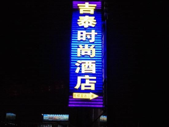 Jitai Chain Hotel (Shanghai Huashan Hospital Gucun Park Subway Station) Hotel in Shanghai