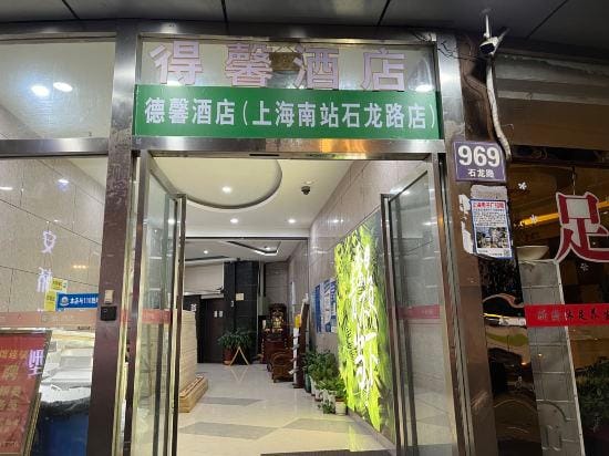 Dexin Hotel (Shanghai South Railway Station Shilong Road) Hotel in Shanghai