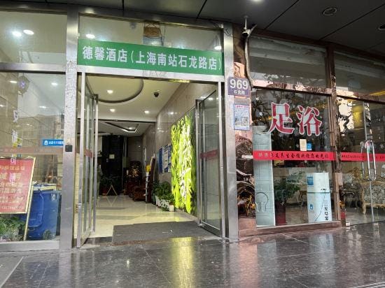 Dexin Hotel (Shanghai South Railway Station Shilong Road) Hotel in Shanghai