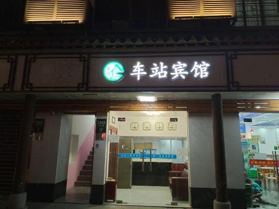 chezhan hotel Hotel in Shanghai