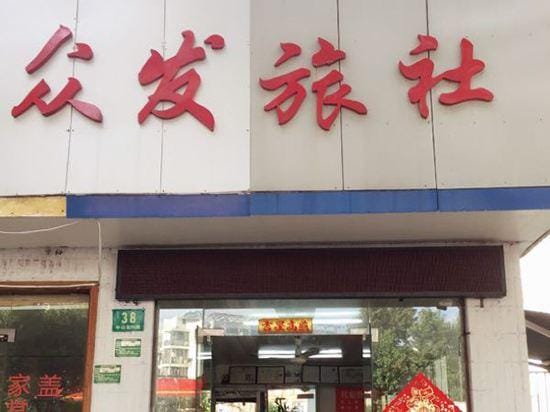 Shanghai Zhongfa Hostel Hotel in Shanghai