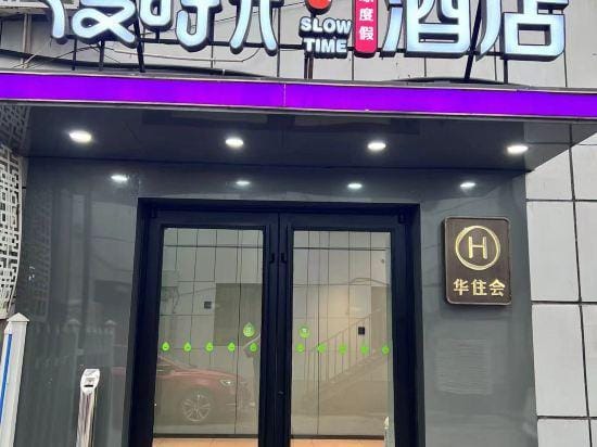 Beijing Slow Time Hotel Hotel in Tianjin