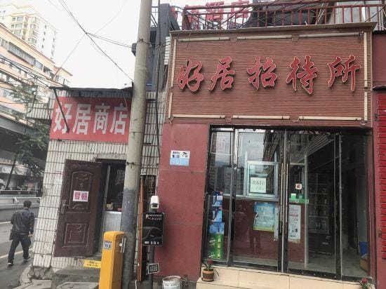 Lanzhou Haoju Hostel Hotel in China